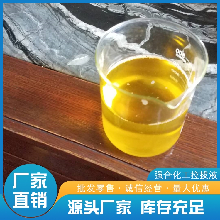 钦州强合化工拉拔液